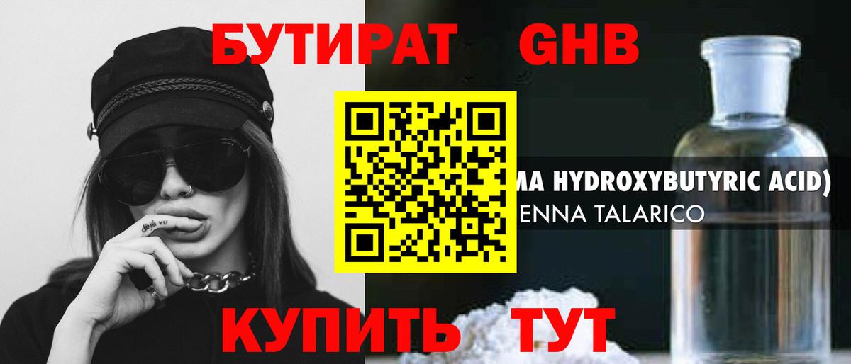 Комсомольск-на-Амуре  Бутират 99%  Бутират  Вход с VPN 