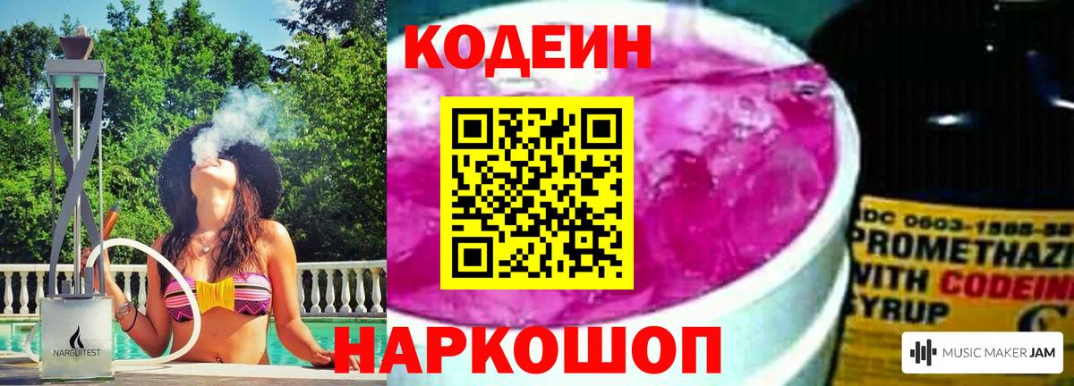 Комсомольск-на-Амуре  Codein напиток Lean (лин)  Кодеин напиток Lean (лин)  Вход с VPN 