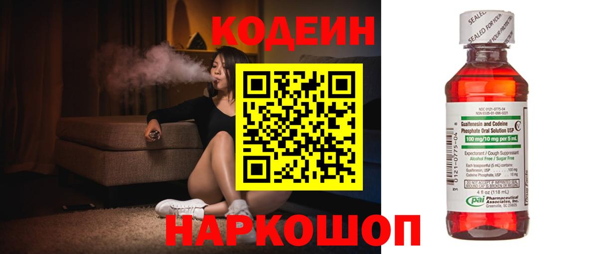 Кодеин напиток Lean (лин) Комсомольск-на-Амуре