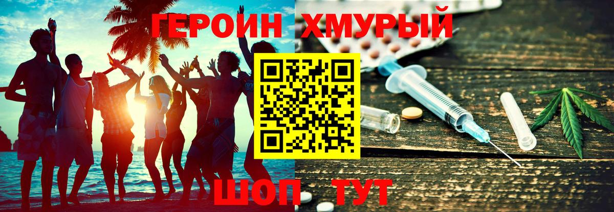 Комсомольск-на-Амуре  ГЕРОИН хмурый  Вход с VPN 