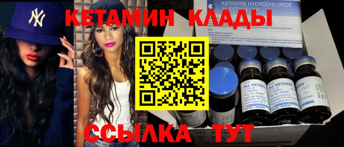 Комсомольск-на-Амуре  КЕТАМИН VHQ  Вход с VPN  Кетамин ketamine 