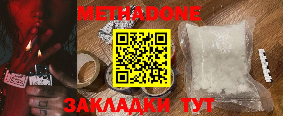 Метадон VHQ Комсомольск-на-Амуре